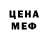 Меф мяу мяу Ines aa